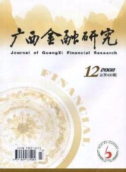 广西金融研究期刊
